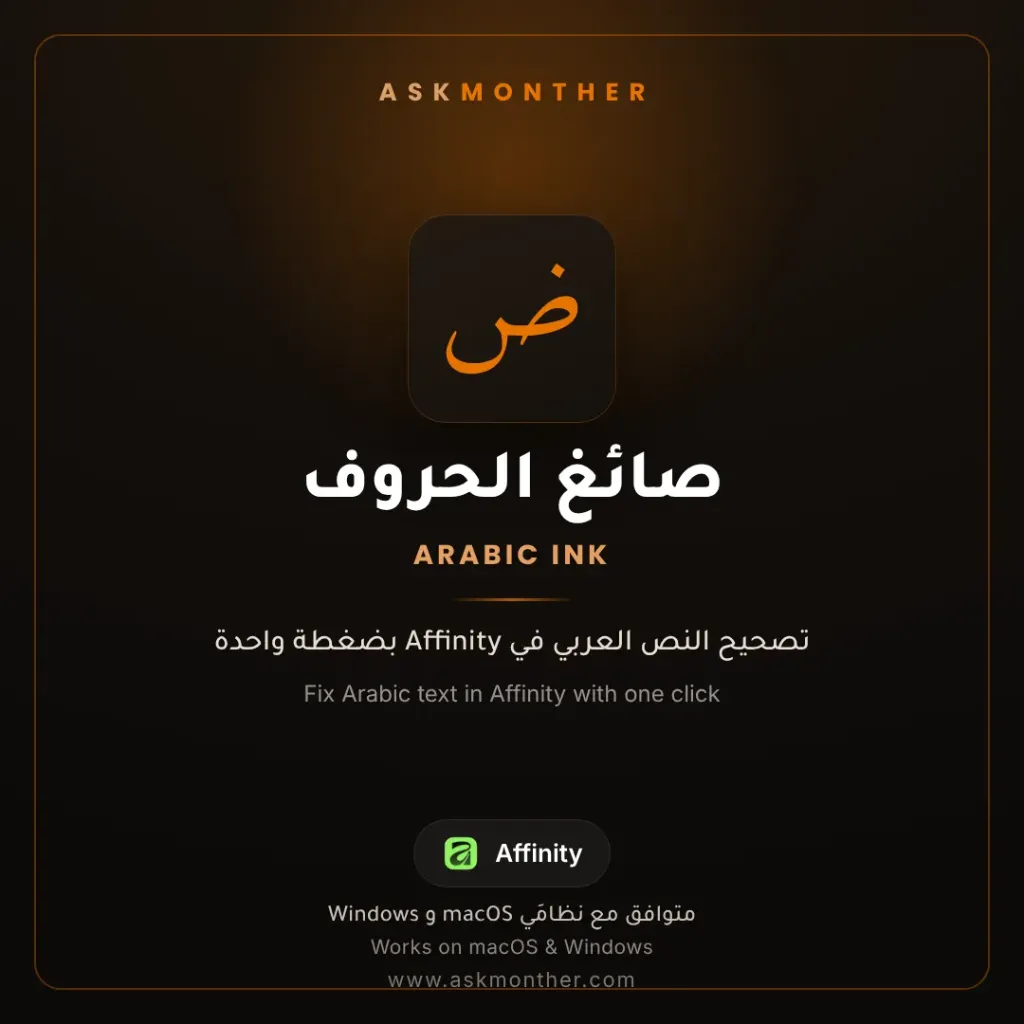 AskMonther - Arabic Ink